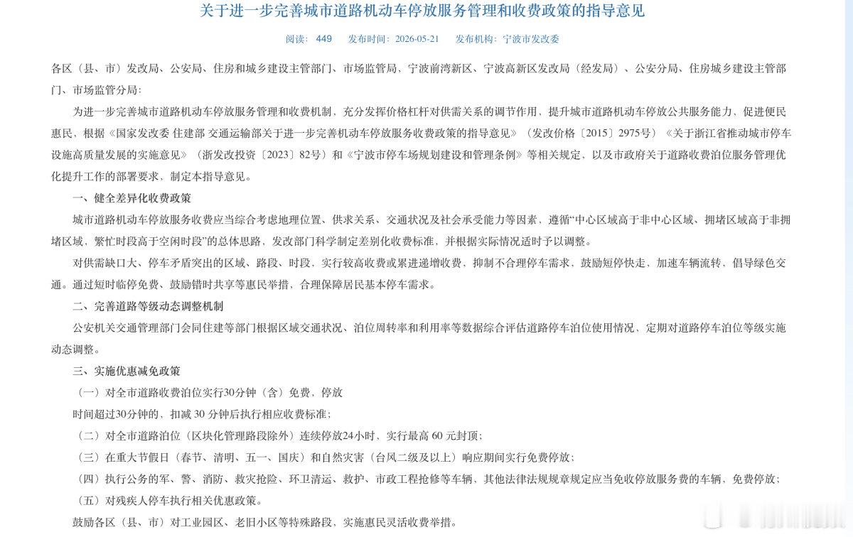 宁波道路停车收费新规太贴心了 6月9日，记者实地体验发现，宁波城市道路停车收费规