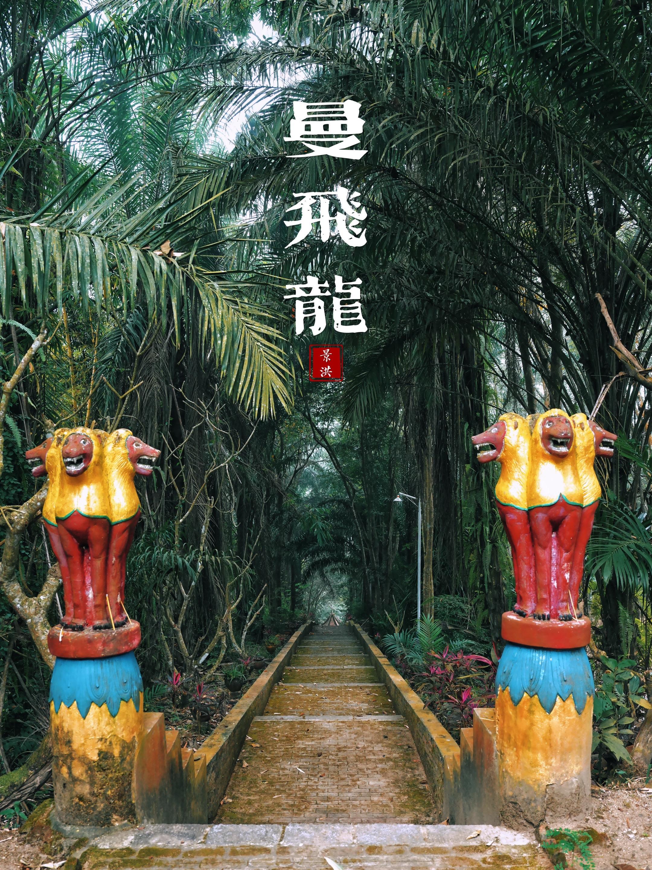 曼飞龙白塔 版纳四大国保之一  曼飞龙离缅甸仅30公里，这一路上开车要...