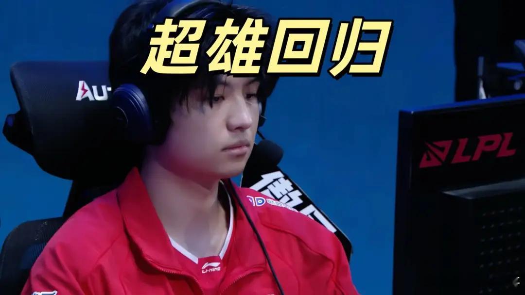 LPL超雄打野回归！EDG终结11连败，IG晋级形势严峻，爱笑再度被打脸LPL昨
