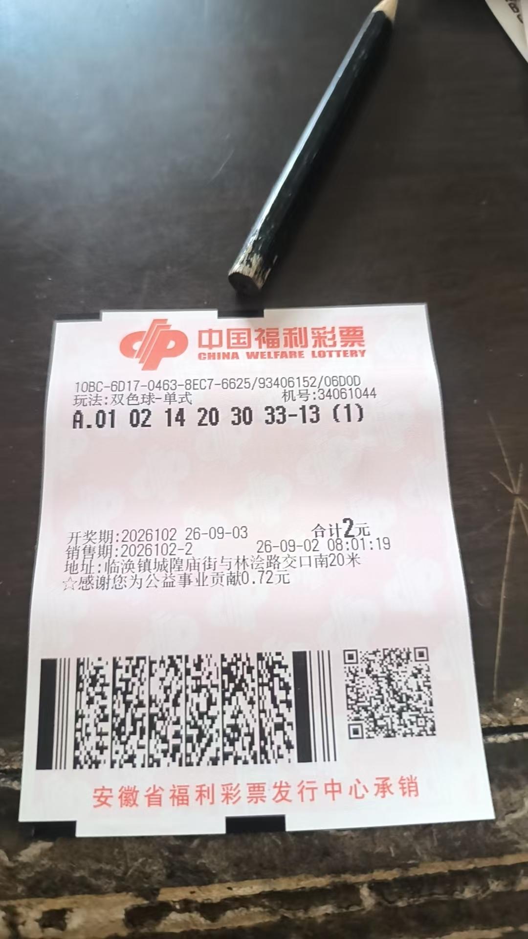 双色球实票26102期
每一次都要全力以赴，不可随随便便。
