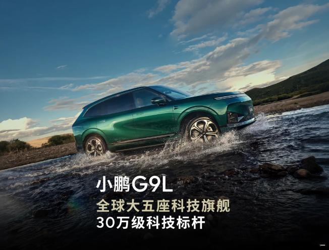 宇树科技超百名员工参与IPO盛宴小鹏G9L谍照今天再流出，5120mm车长310