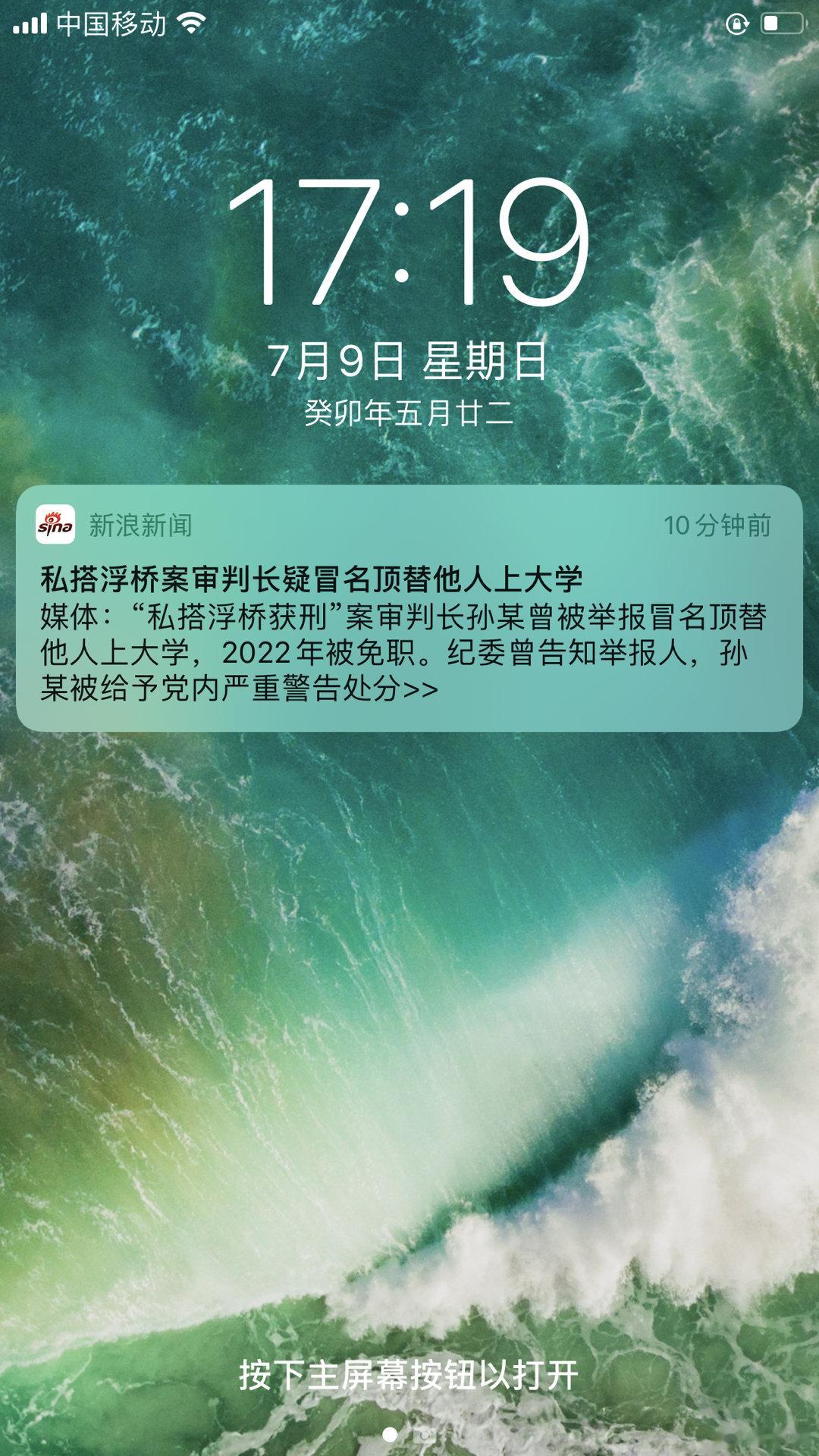 #私搭浮桥案审判长被曝顶替他人上大学#白城洮南法官真刑，直接弹窗了 ​​​