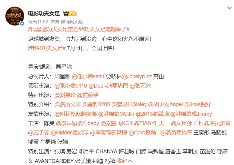 功夫女足这个演员表看完心里咔嚓一下演技在线的没几个，看来要拉了 