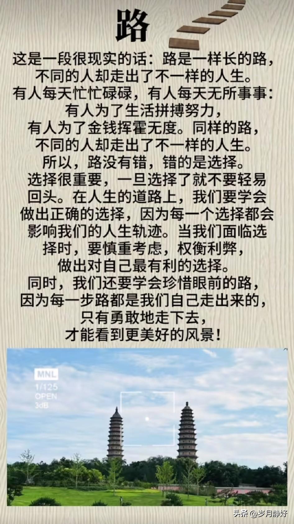 人生如路，不必强求同行。三观不同，不必争辩；圈子不同，不必强融；频率不同，不必将