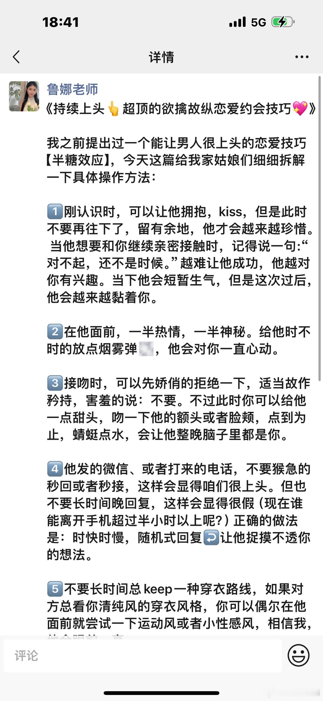今天朋友圈给同学宝子们分享的一篇文《实操干货：欲擒故纵的恋爱技巧【相亲暧昧版】》
