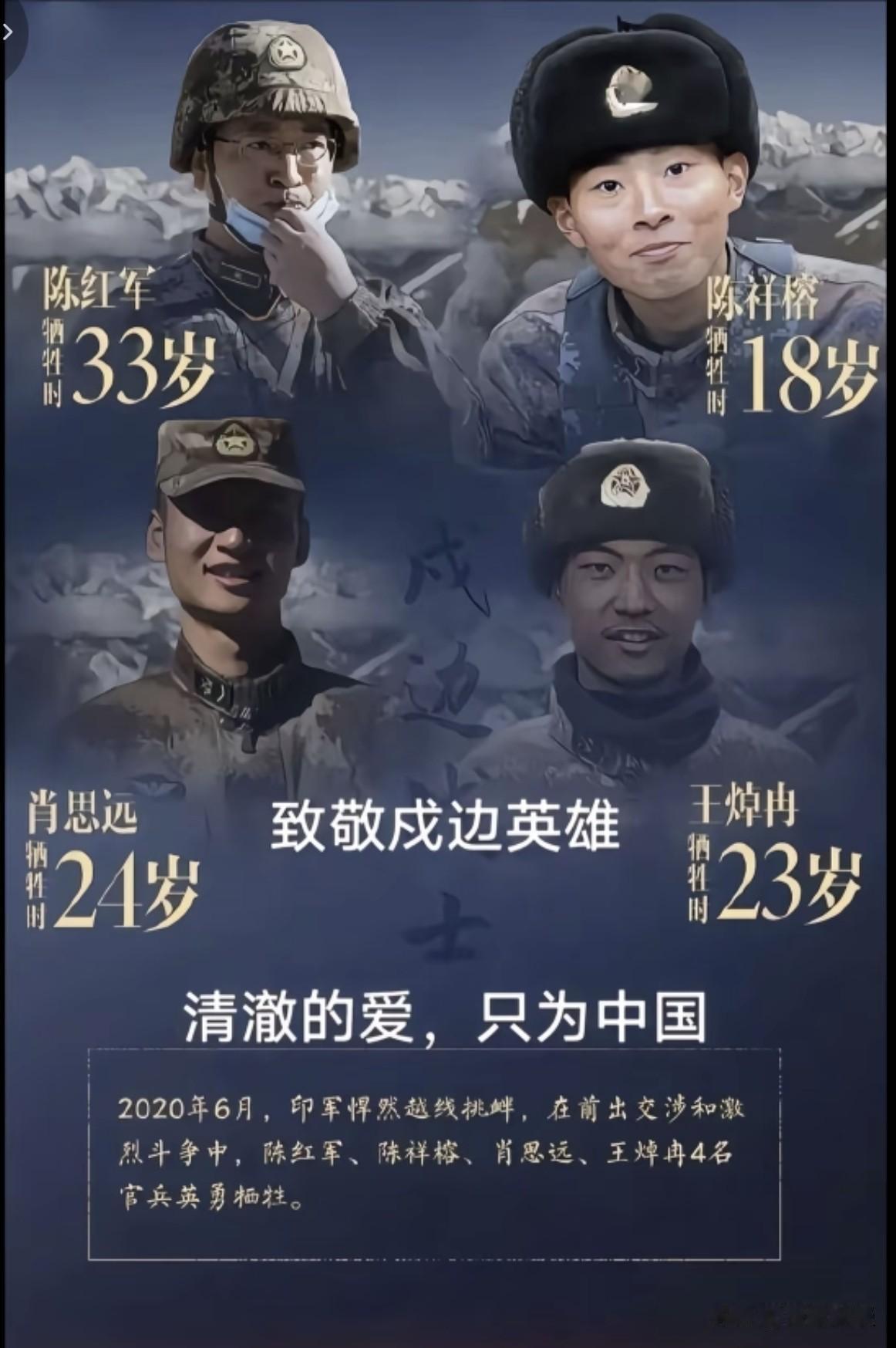 “清澈的爱，只为中国”，
陈祥榕烈士牺牲六周年，我们想你了！
哪有什么岁月安好？