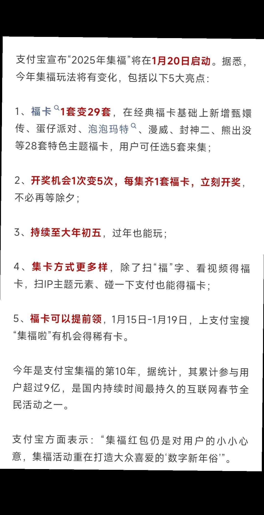 现在你还集福吗支付宝 集福