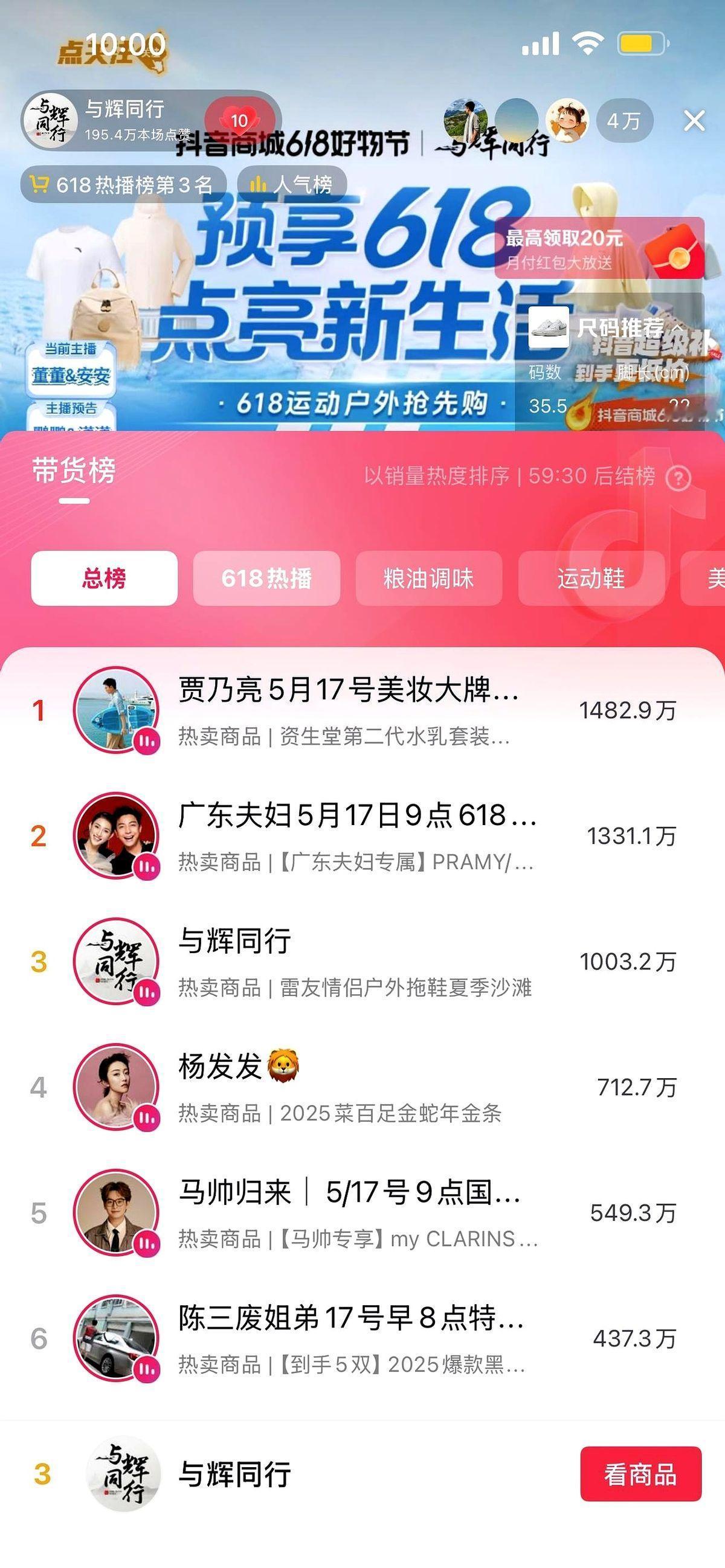 哇哇哇，三个千万级的直播间！
太刺激，太刺激了！

周末大早上10:00，三个上