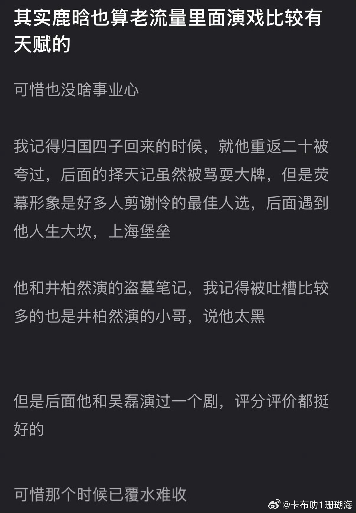 回看鹿晗演艺路，有天赋却少了几分事业心 