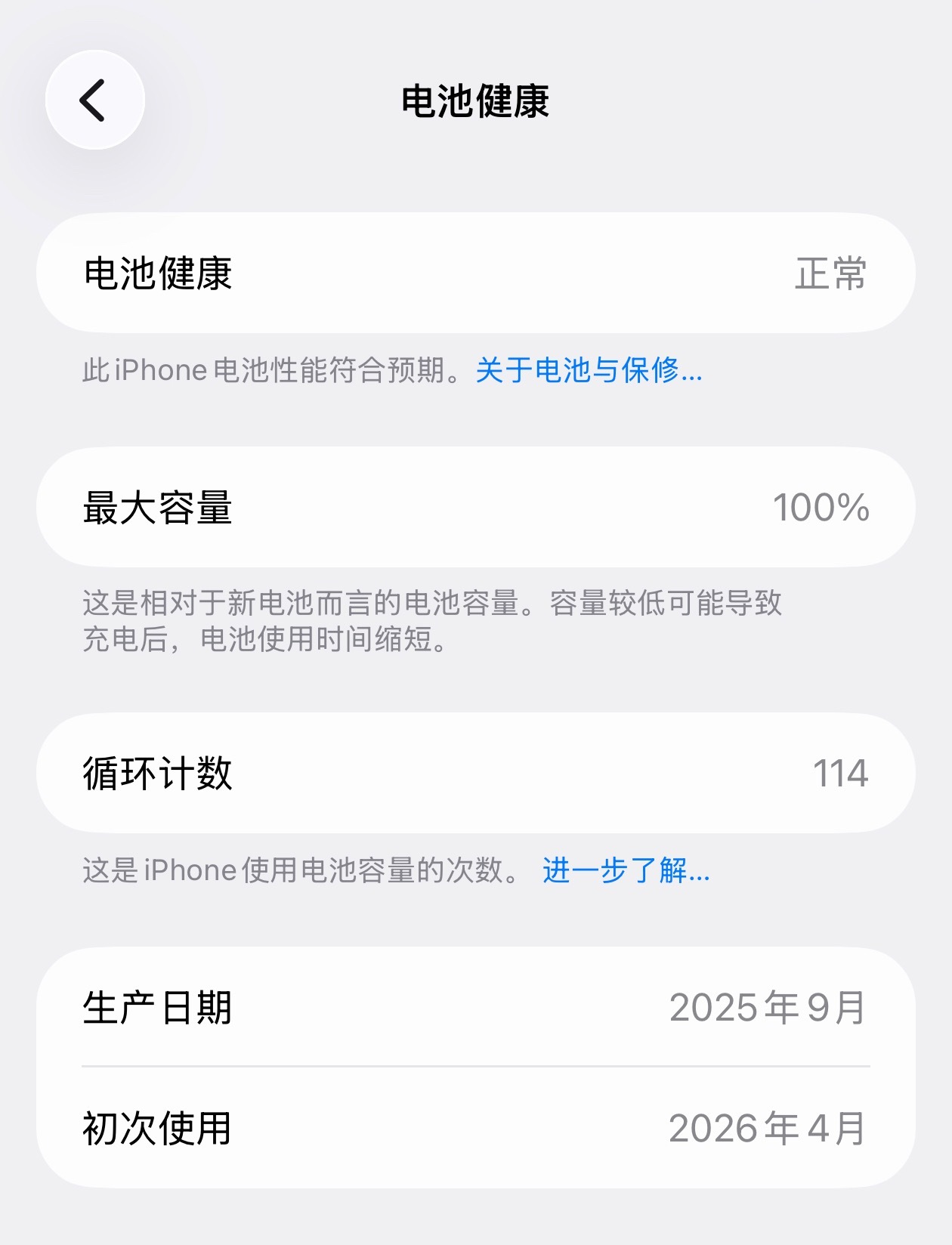 iPhone Air首次使用是今年4月份平均下来每天要充两次电现在电池健康还是1