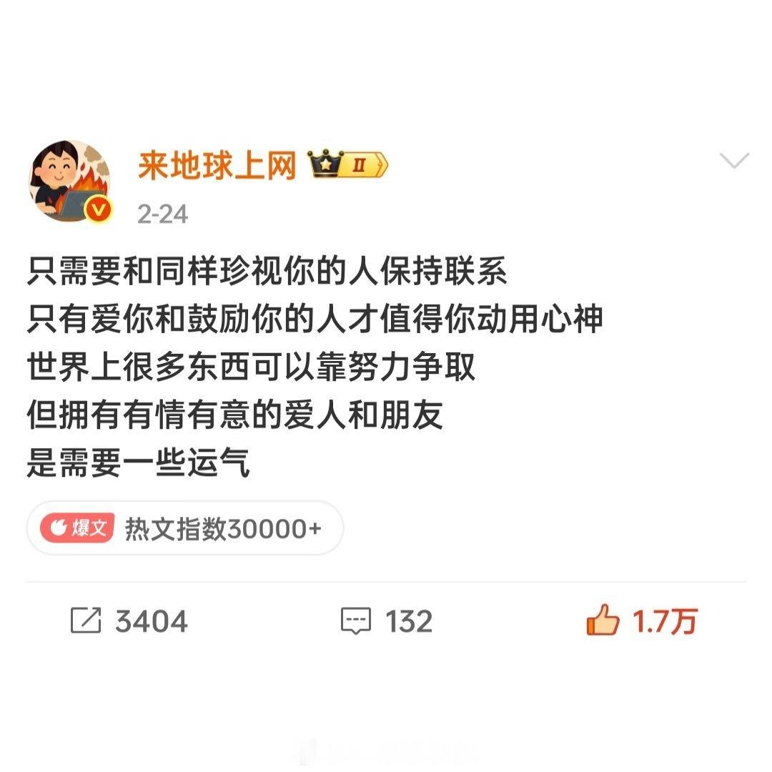 和同样珍视你的人保持联系 