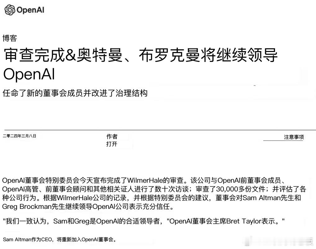 奥特曼通过审查，要重新作为CEO加入Open AI董事会了。这一出（奥特曼作为C