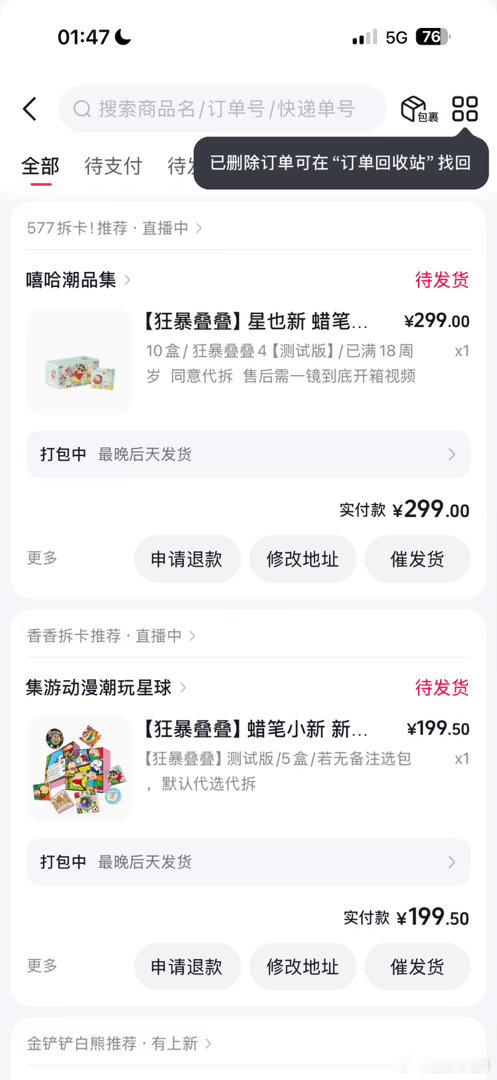 每年我都会被这种直播间骗进去花一笔钱玩对对碰。前年是东方树叶，全年是巧克力，今年