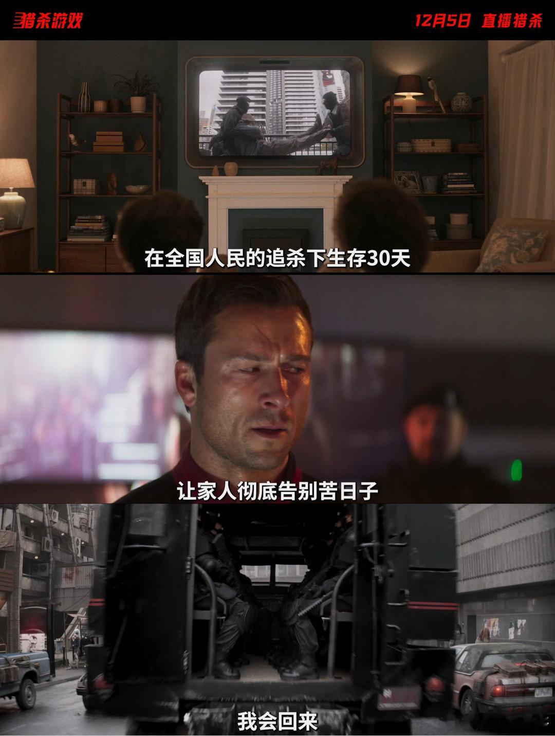 猎杀游戏定档 10亿奖金换30天活命！12月5日看本·理查兹为救女闯死亡真人秀，