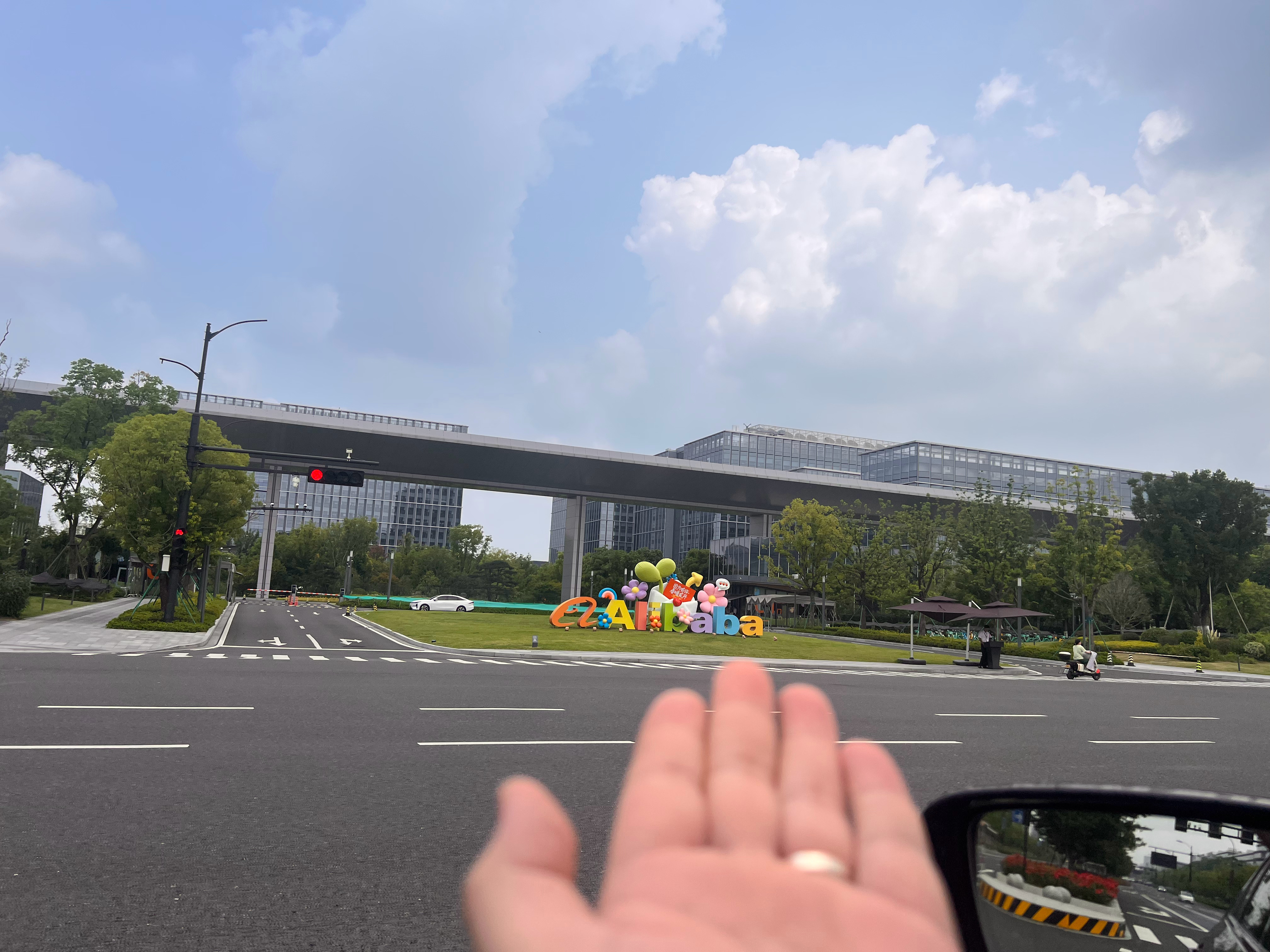 拜访阿里巴巴集团。杭州余杭区会是中国的硅谷  ​​​