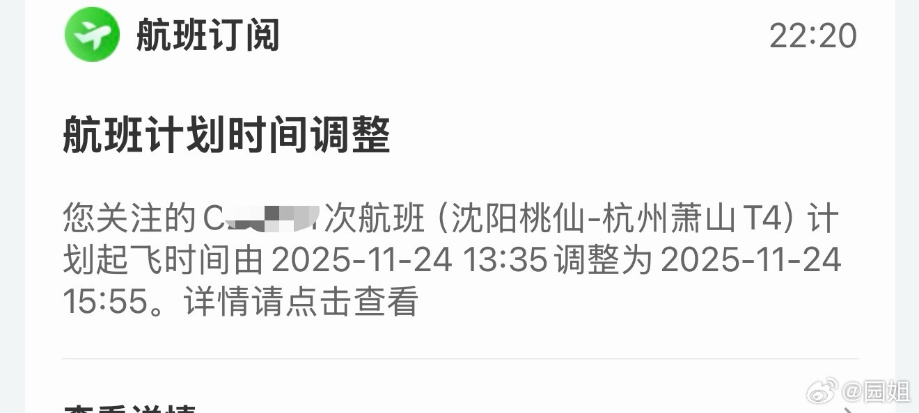 坐飞机最烦的就是航班临时改时间，本来安排的时间刚刚好，明天去杭州参加晚上7点的荣