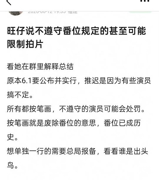 下个月起，不遵守番位规则的演员，可能限制拍剧？ 