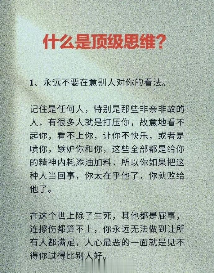 什么是顶级思维？ ​​​