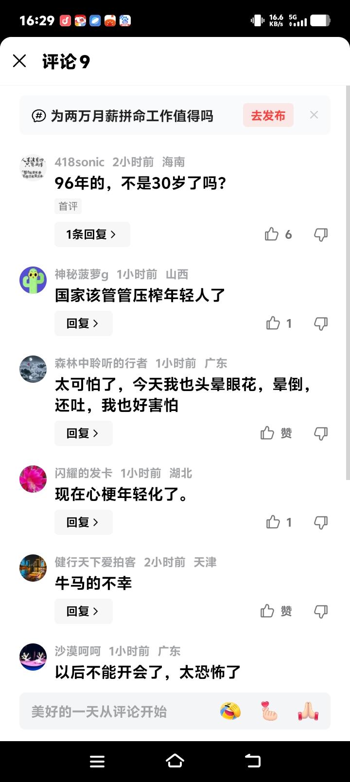 28岁广东女白领为两万月薪深夜会议猝死！血管堵到濒临崩溃前，她还在说“忙完这阵就