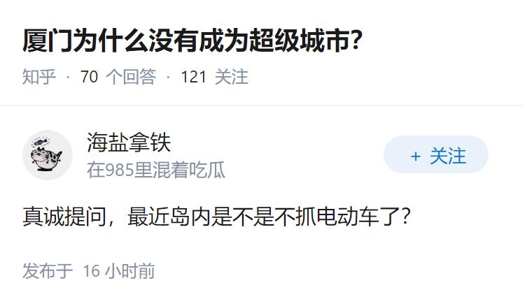 厦门为什么没有成为超级城市？