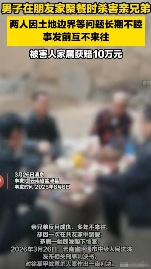 云南昭通，男子与弟弟结仇，多年来互不来往，同村村民请吃饭，男子和弟弟意外碰见了，