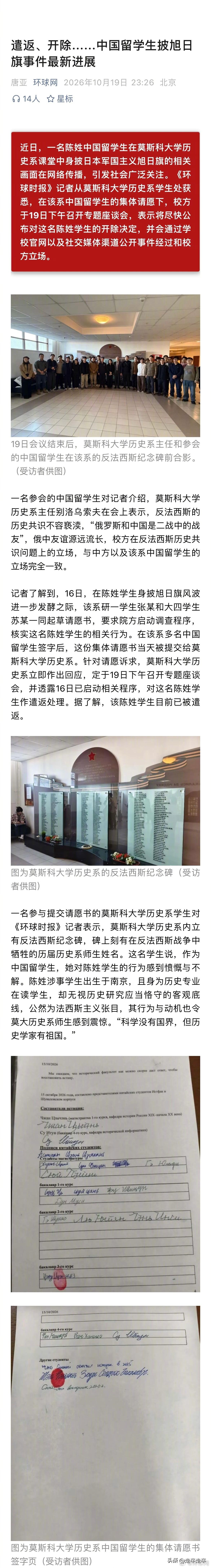 一名出生南京的历史系中国留学生在莫斯科国立大学课堂上公然身披旭日旗，为什么有这样