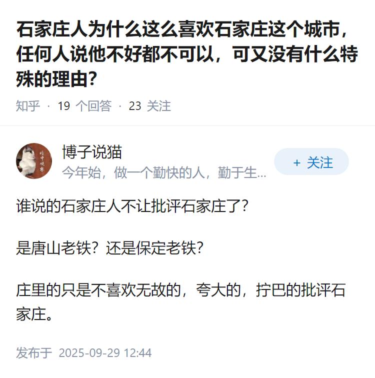 石家庄人为什么这么喜欢石家庄这个城市，任何人说他不好都不可以，可又没有什么特殊的