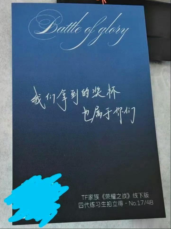 王橹杰睡觉卡面王橹杰卡面卡背“我们拿到的奖杯也属于你们” 