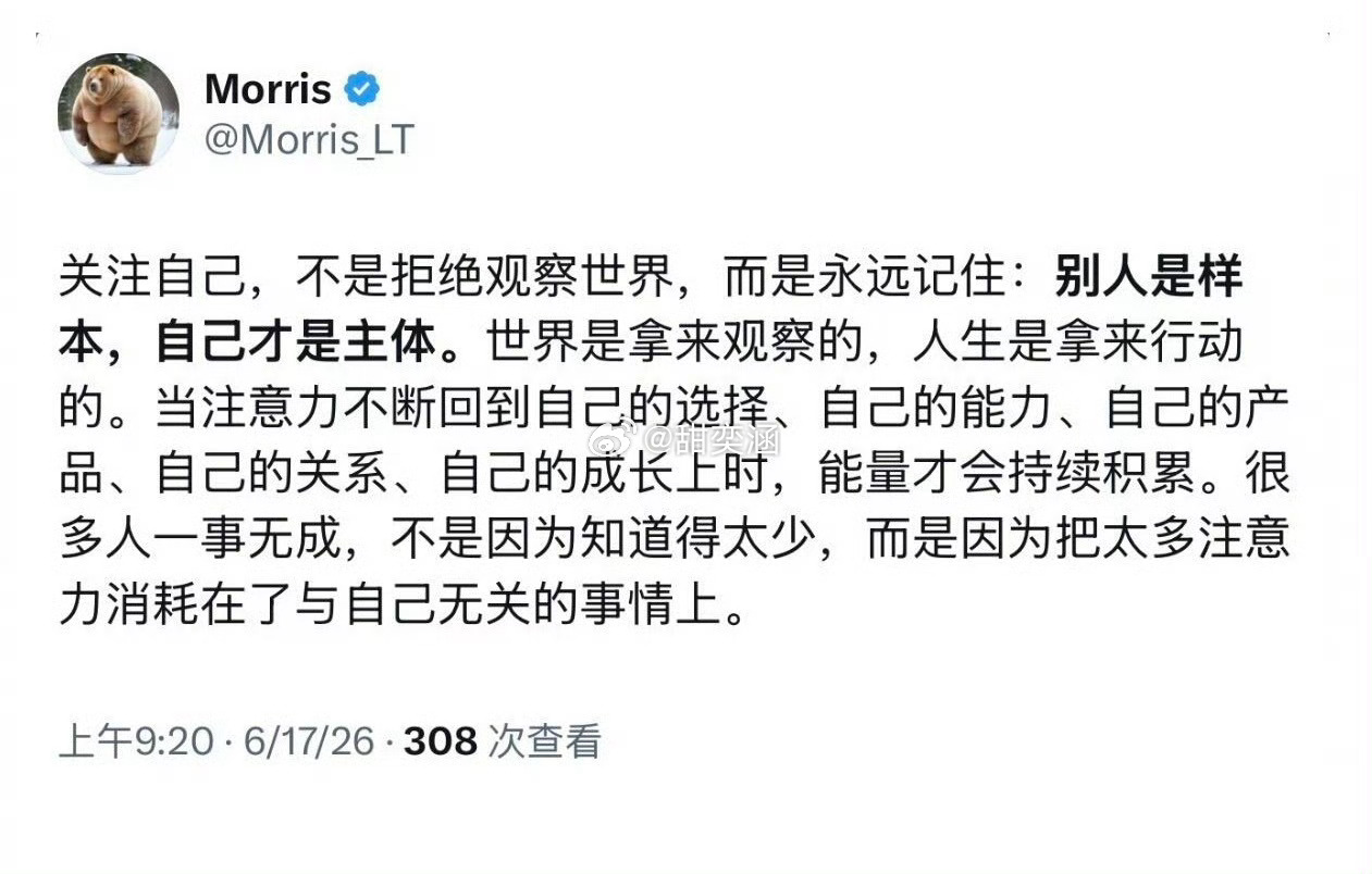 “别人是样本，自己才是主体” 