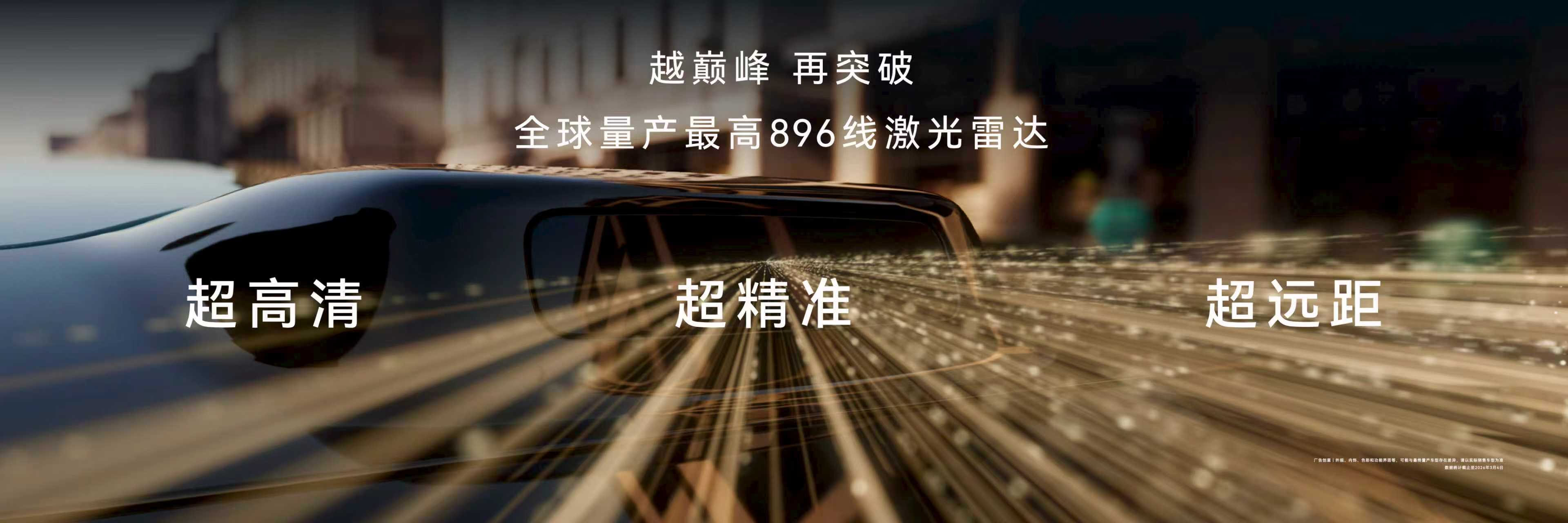 牛哇，尊界S800首发搭载全球量产最高规格新一代双光路图像级激光雷达，超高清、超