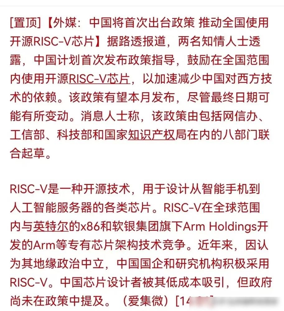 RISC-V概念股今天直接起飞了！路透社刚爆出国内要推RISC-V开源架构的政策