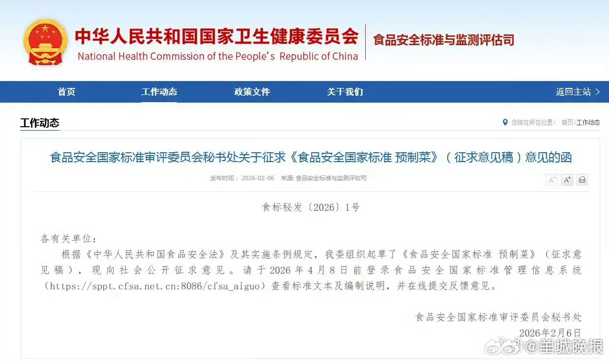 【#预制菜国标来了#】#预制菜不包括中央厨房制作的菜肴##预制菜保质期最长不应超