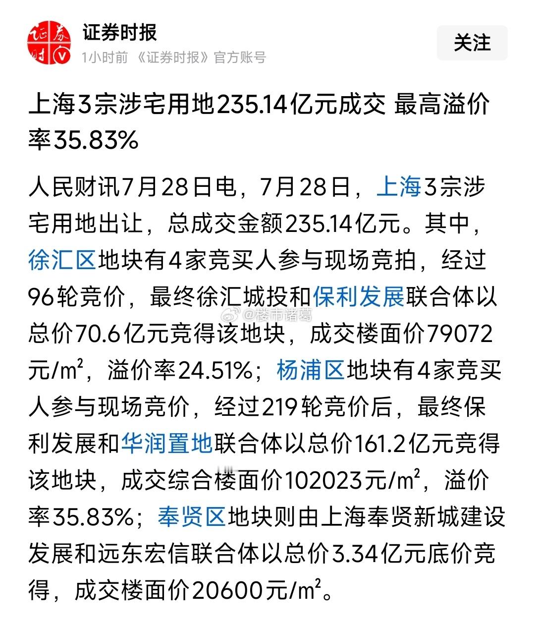 上海、广州楼市同步出现高溢价地块。 