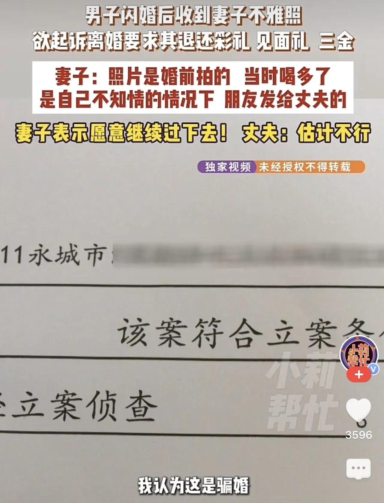 “一顿外卖换来26万彩礼！”男子闪婚当天收到妻子不雅照，女方称是朋友恶作剧，警方