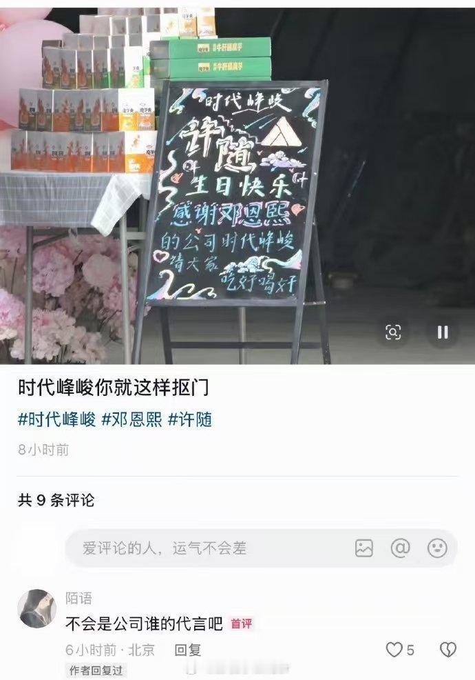 时代峰峻 吃好喝好魔芋爽 邓恩熙在剧组过生日，时代峰峻说请客，结果端上来一箱魔芋