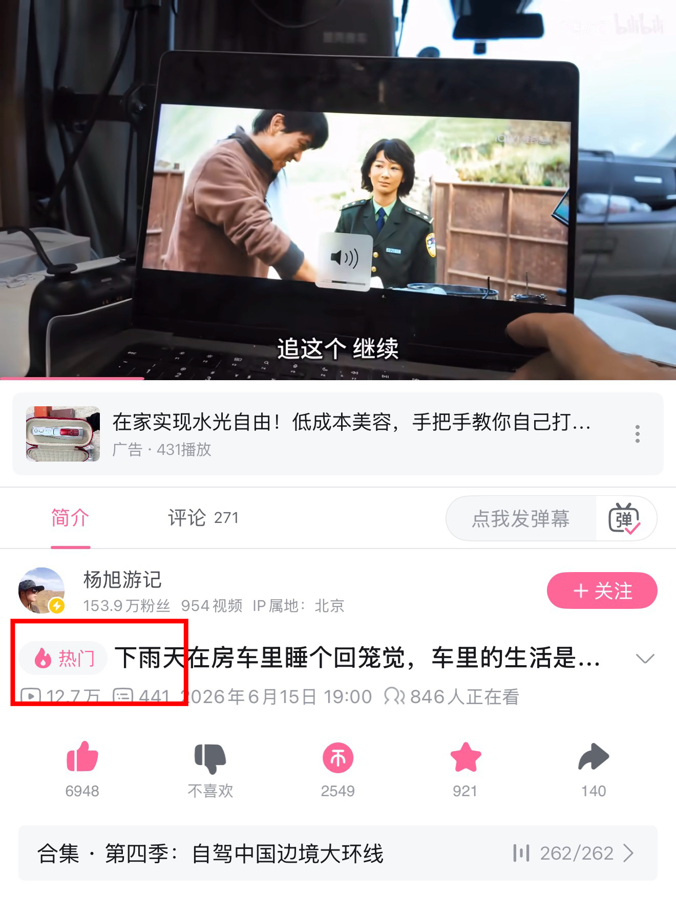 这个视频还在热门！大家还没去的都去支持一下！不要放过任何跨圈层安利《生命树》的机