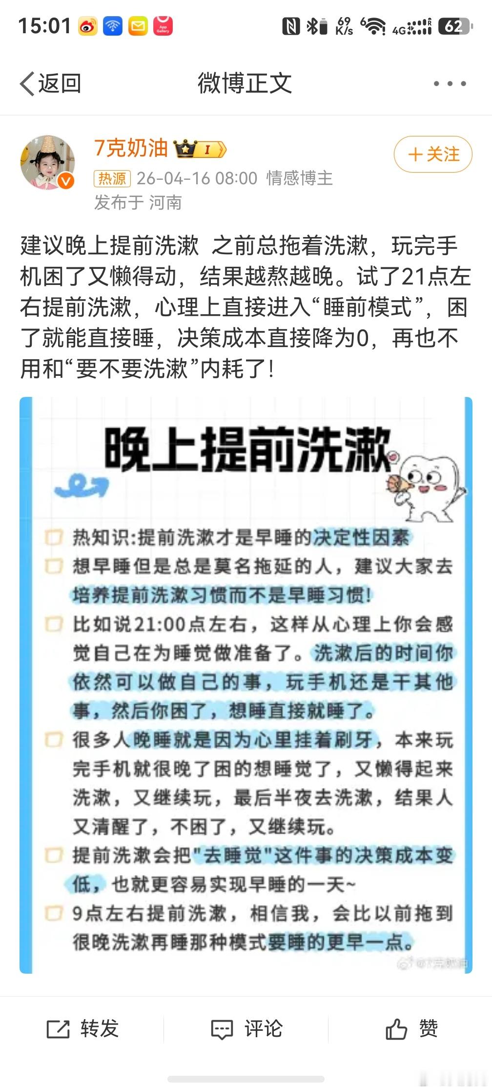 建议晚上提前洗漱 ，建议非常好，有时候我也深受其害，越是晚洗漱越是不想睡觉，拖到
