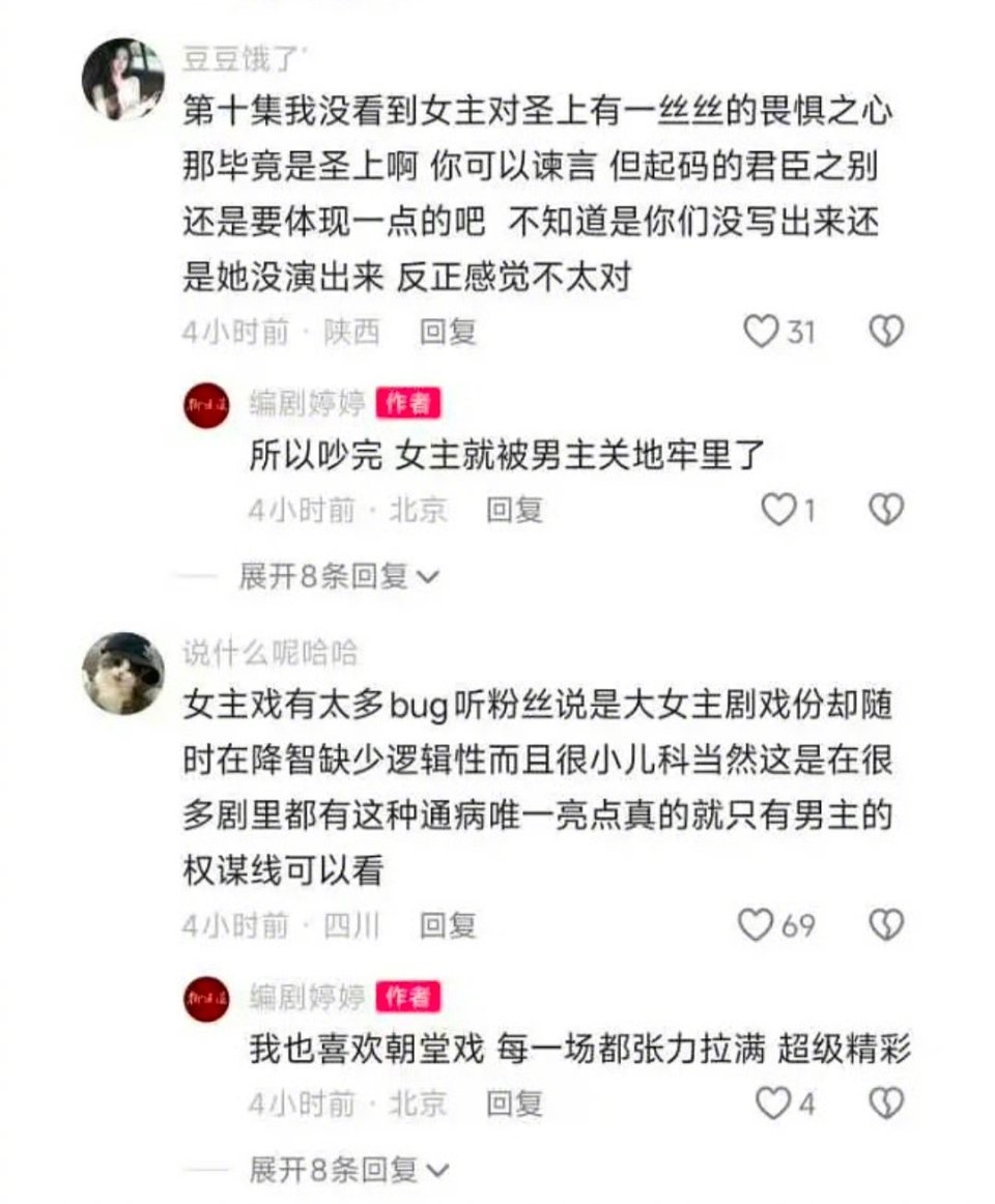 《御廷谣》编剧回复网友评论惹争议，甚至被网友调侃为“婆婆编剧”，回复了很多陈哲远