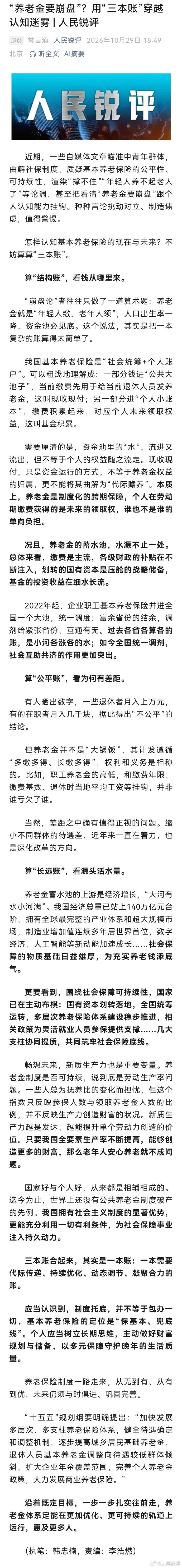 别再被网上那些带节奏的自媒体忽悠瘸了！动不动就喊养老金要崩盘、年轻人要被压垮，说