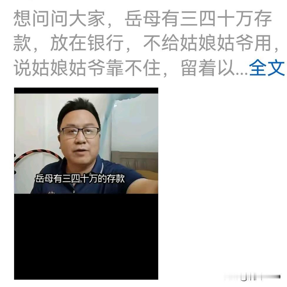 岳母区区34万养老钱都惦记，这也太过分了吧。
一个大男人，
不想着如何发家致富，