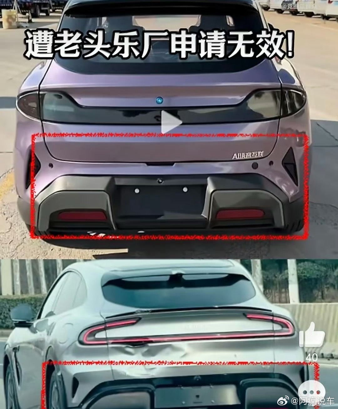 老头乐起诉小米汽车，主要针对的是，小米SU7和YU7的前大灯、前保险杠以及后保险