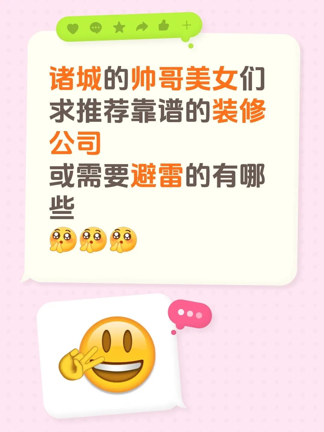 诸城的帅哥美女们 求推荐靠谱的装修公司 或需要避雷的有哪些