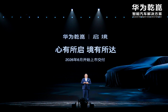 11月20日广州乾崑生态大会上，华为携两大全新品牌亮相——与广汽共创的“启境”、