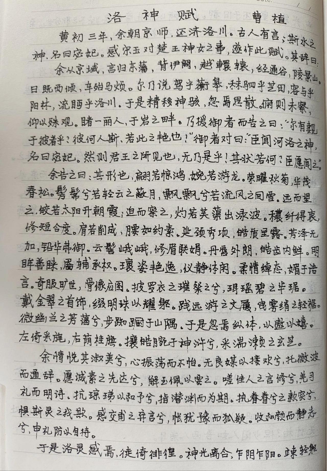 每日抄写，第19天。
抄抄写写，重温经典，享受清静。
洛神赋