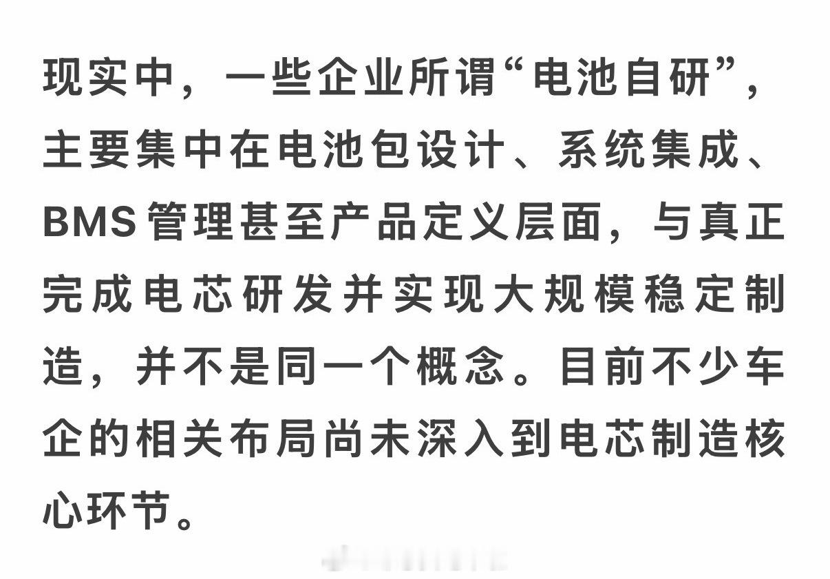 ⚠️以后大家在说“电池自研”之前，请先自我对照。⚠️以后用户再听到“电池自研”的