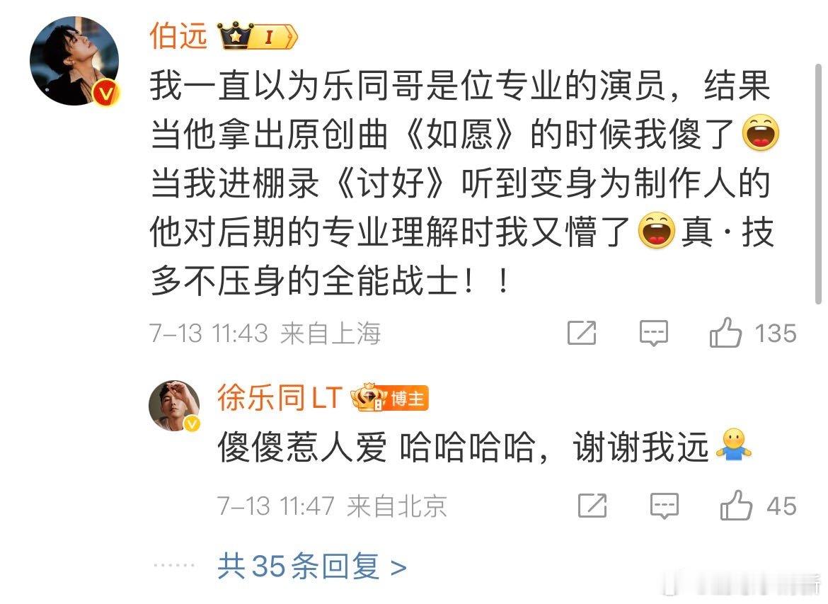 伯远徐乐同不做讨好型人格 伯远和徐乐同的友谊太好磕了！徐乐同生日发新歌，特意找来