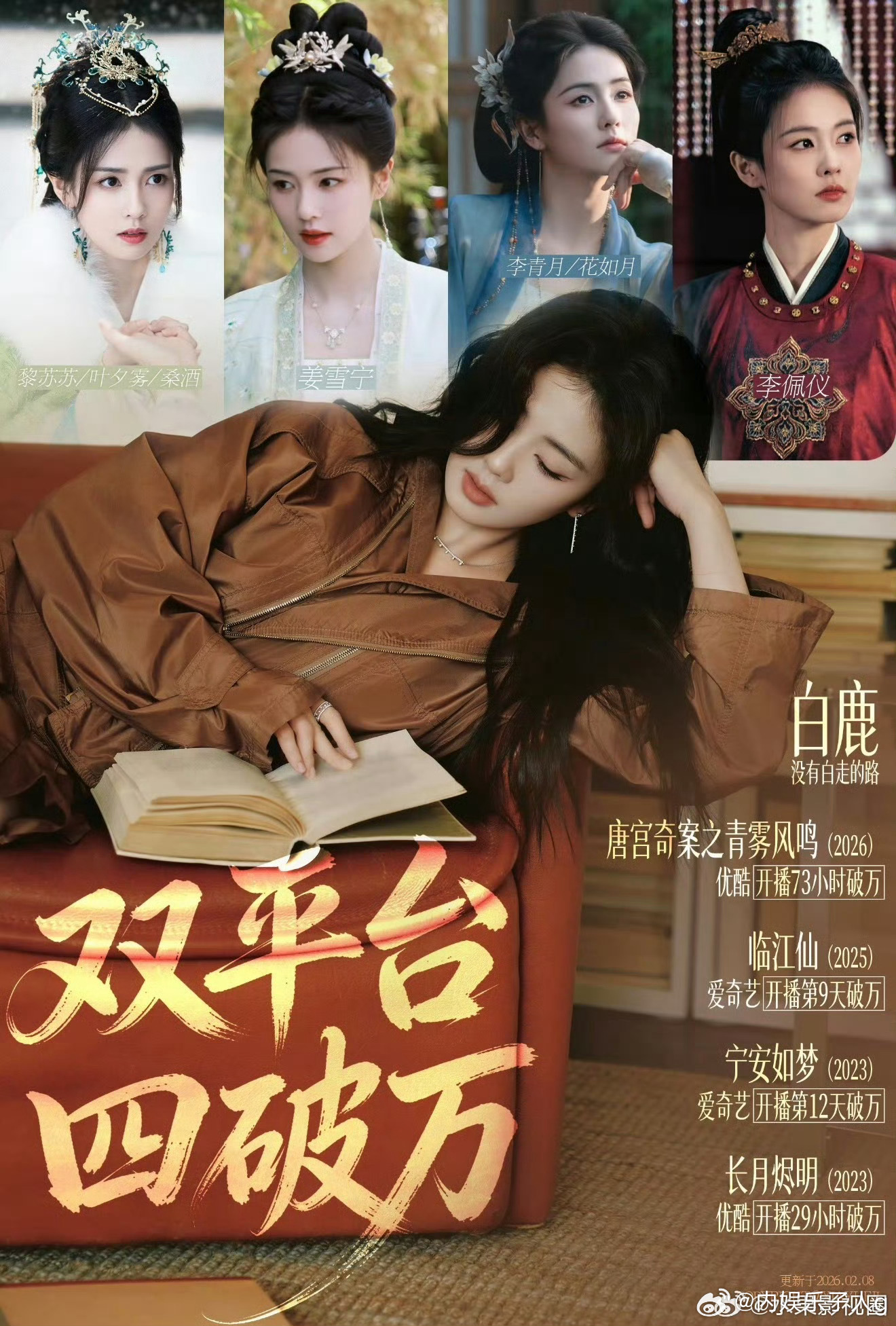 白鹿白鹿连续8部作品6部一番全集有广双平台4部破万剧…cvb901…期待白鹿的莫