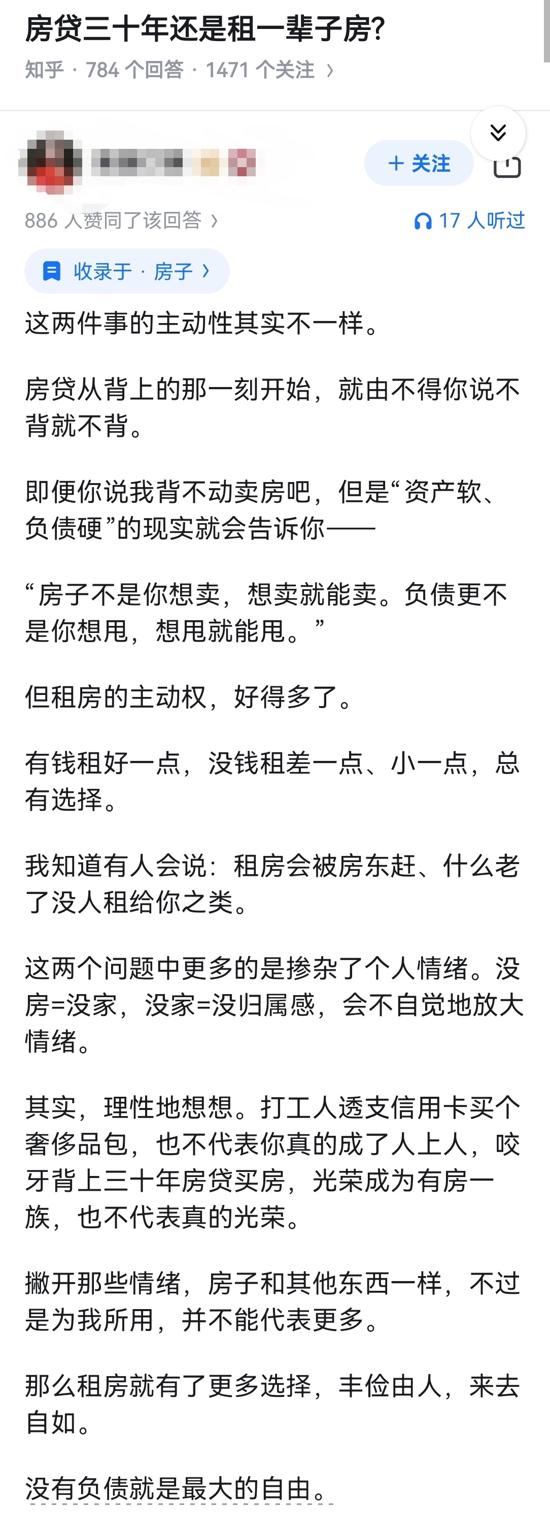 房贷三十年还是租一辈子房? ​​​