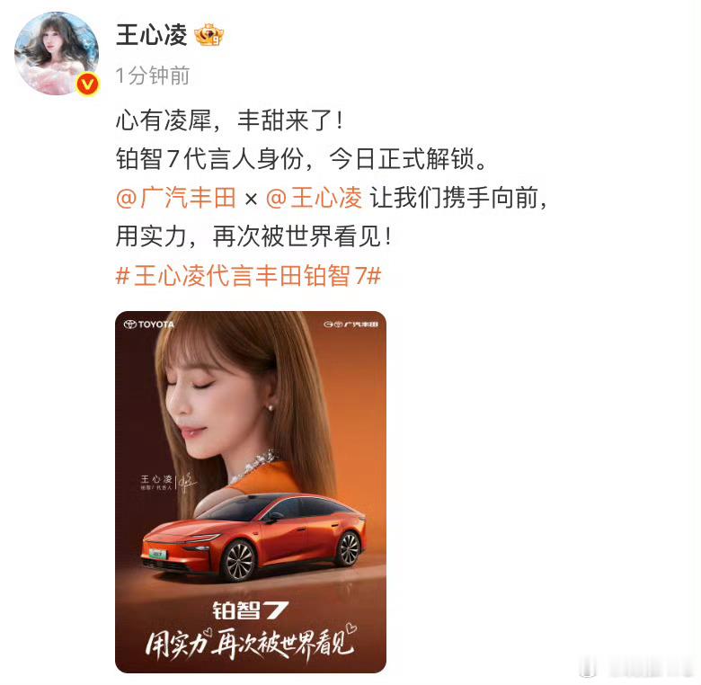 甜心教主登场！霸总们会考虑铂智7吗王心凌大v聊车