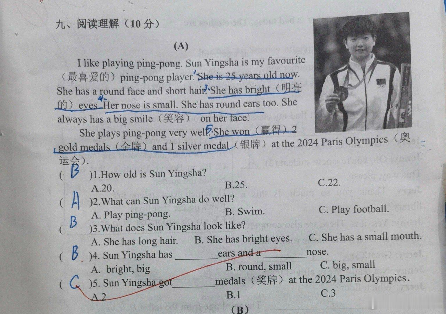 孙颖莎登上了五年级期中考试试卷孙颖莎真正的青少年楷模！